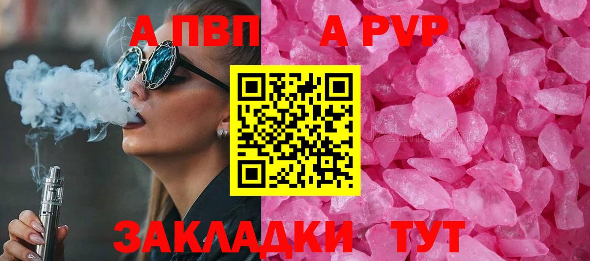 APVP  Вход с VPN  Alpha-PVP мука  A-PVP крисы CK  Армавир  A PVP Соль 