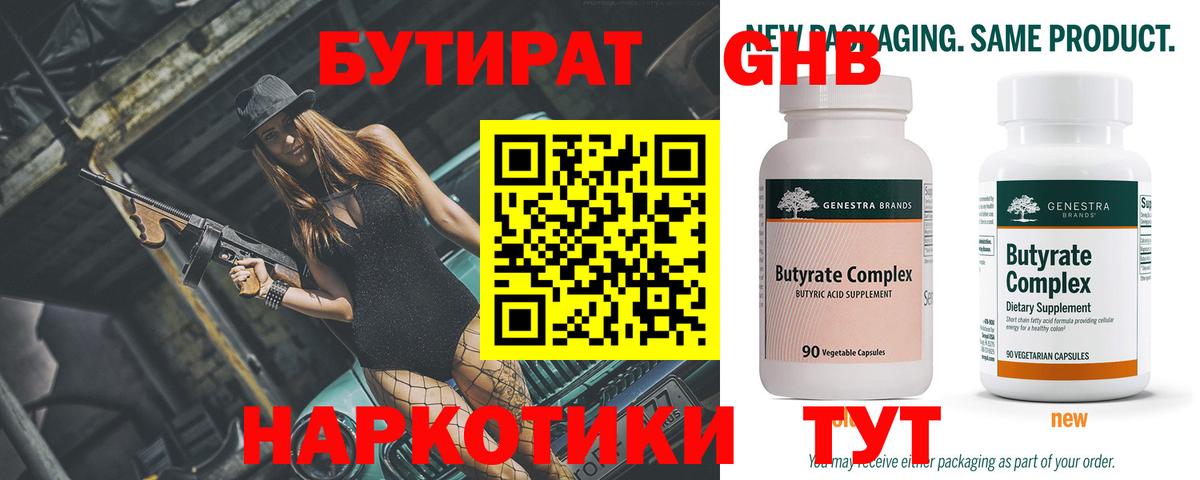 Бутират вода  Вход с VPN  Армавир 