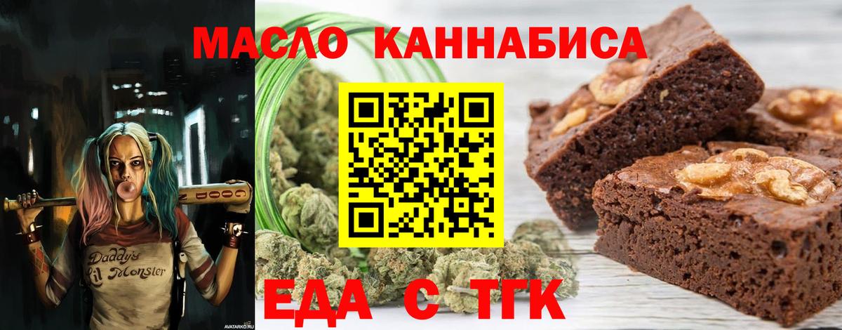 Печенье с ТГК марихуана Армавир