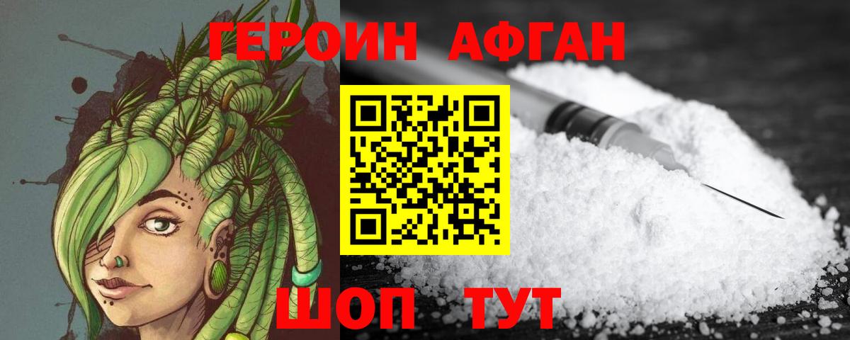 ГЕРОИН герыч Армавир