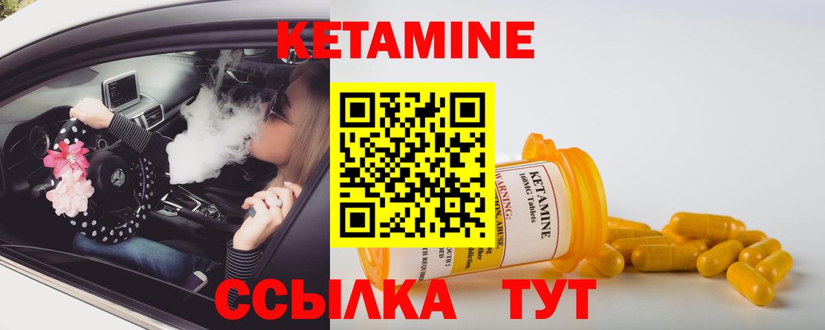 КЕТАМИН ketamine  Вход с VPN  Армавир 