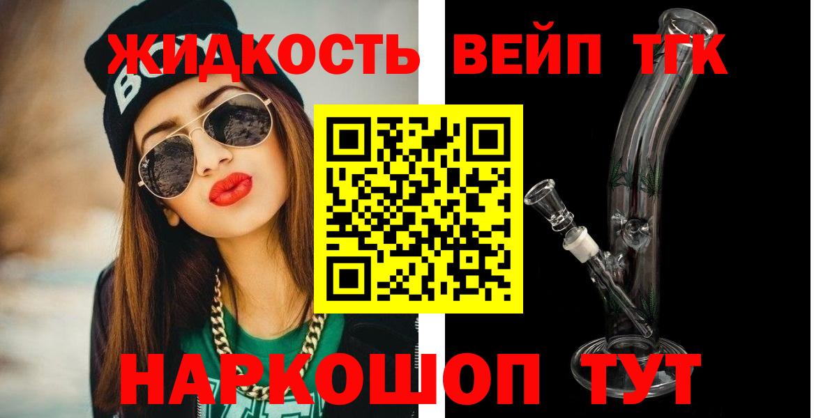 ТГК Wax  где можно купить   Армавир  ТГК жижа  Вход с VPN 